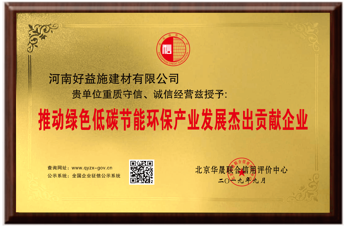 綠色低碳環(huán)保建材杰出貢獻企業(yè)